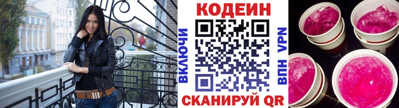 Кодеиновый сироп Lean Purple Drank  Ачхой-Мартан 